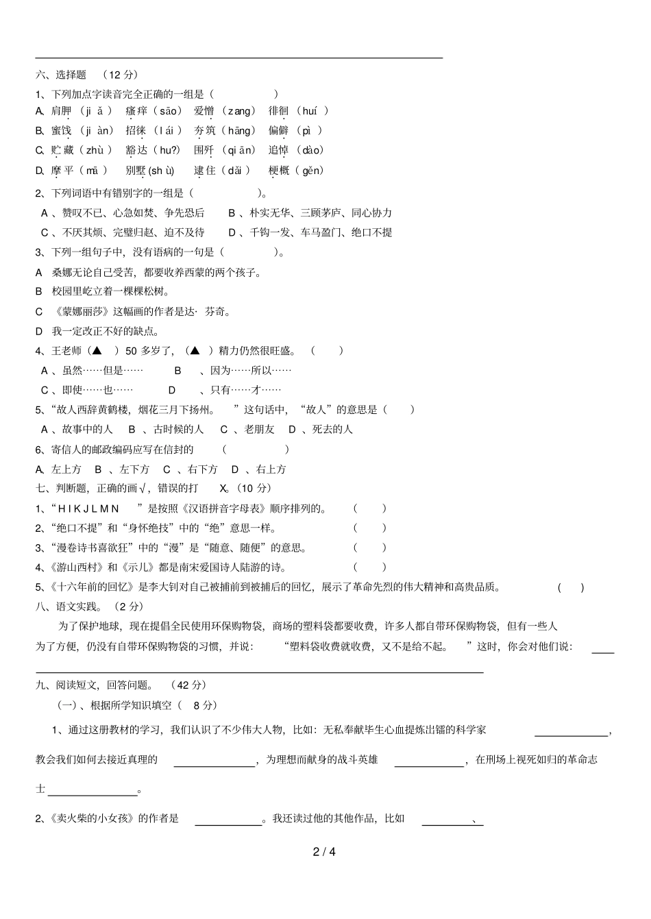 六级下册语文期末试卷_第2页