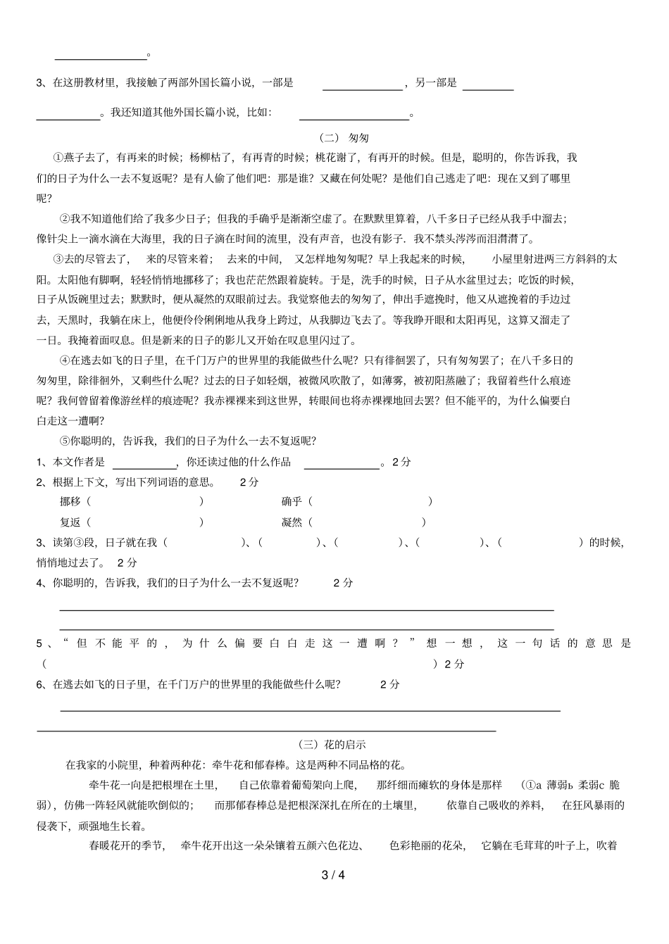 六级下册语文期末试卷_第3页