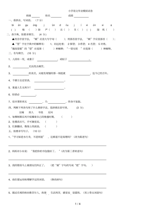 六级下册语文期末试卷