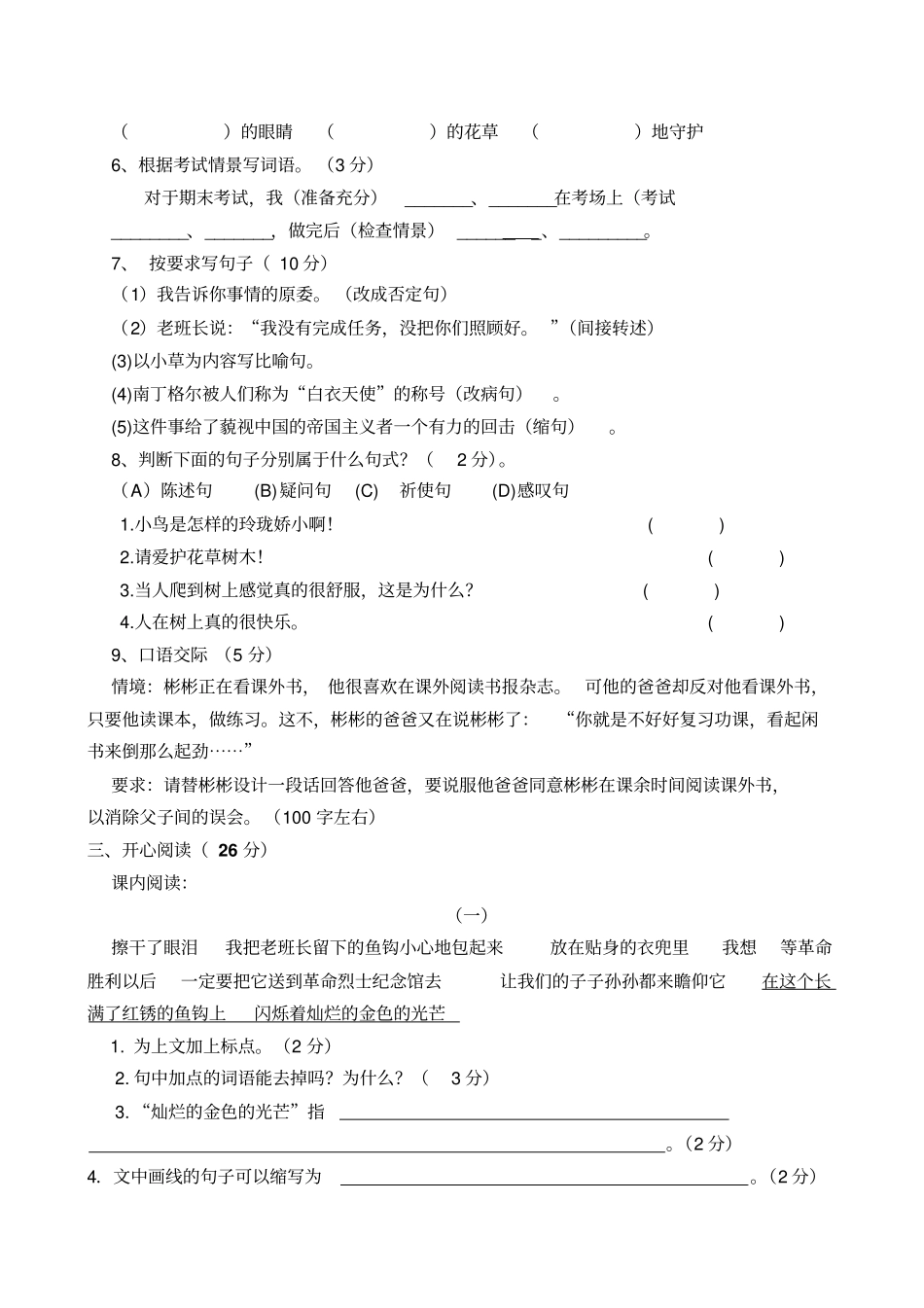 六级下册语文期末试卷之十及答案-最新年文档_第2页