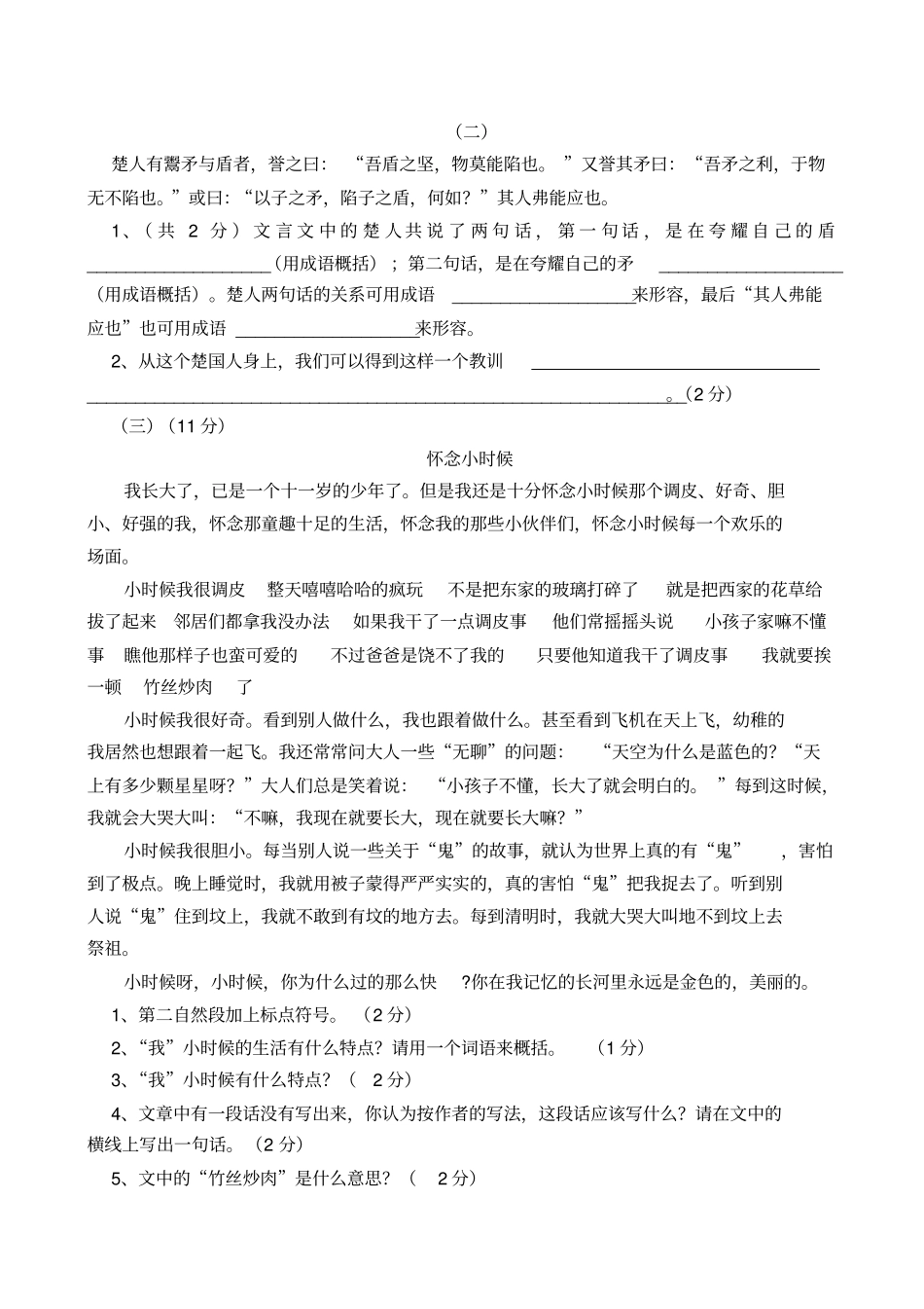 六级下册语文期末试卷之十及答案-最新年文档_第3页