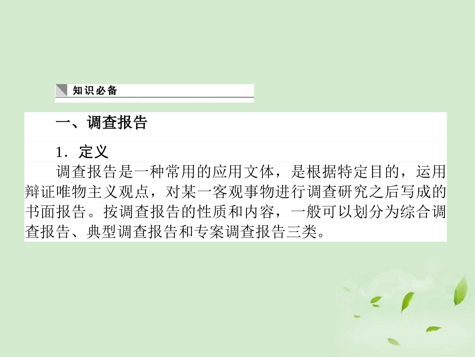 高考语文第一轮总复习 第四模块 4考点27 报告、科普文阅读课件_第2页