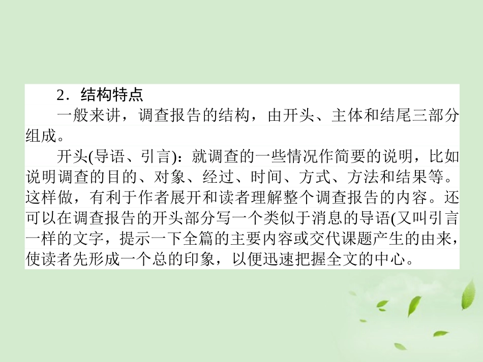 高考语文第一轮总复习 第四模块 4考点27 报告、科普文阅读课件_第3页