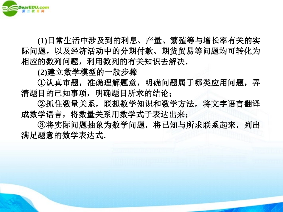 高三数学(师说)系列一轮复习 数列的综合运用课件 理 新人教B版 课件_第3页