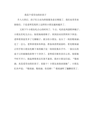 我是个爱劳动的好孩子