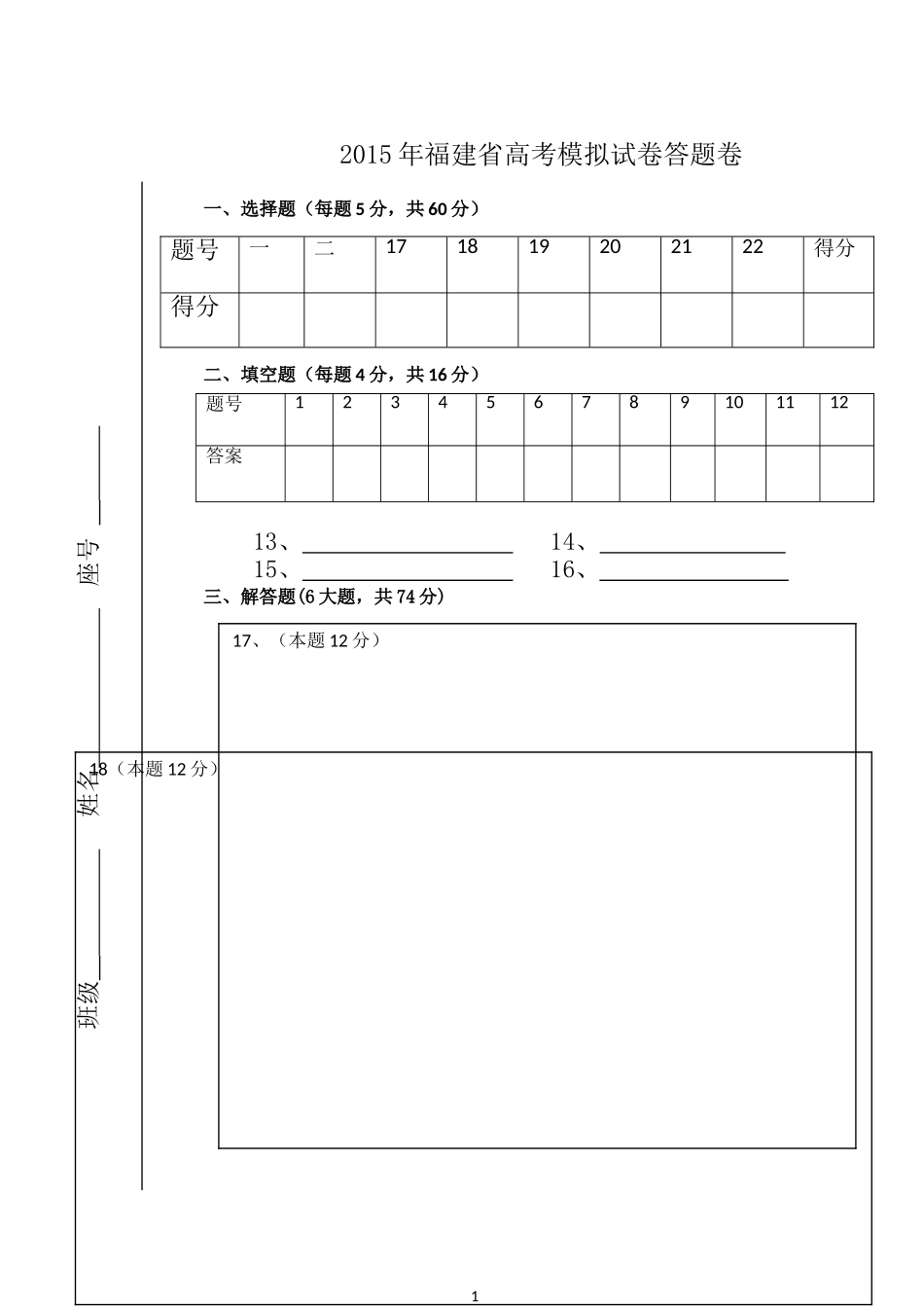 最后一卷答题卷_第1页