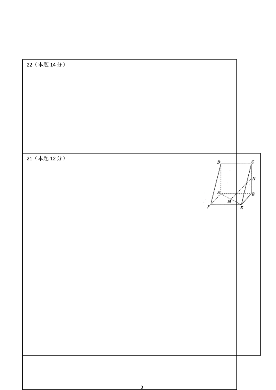 最后一卷答题卷_第3页