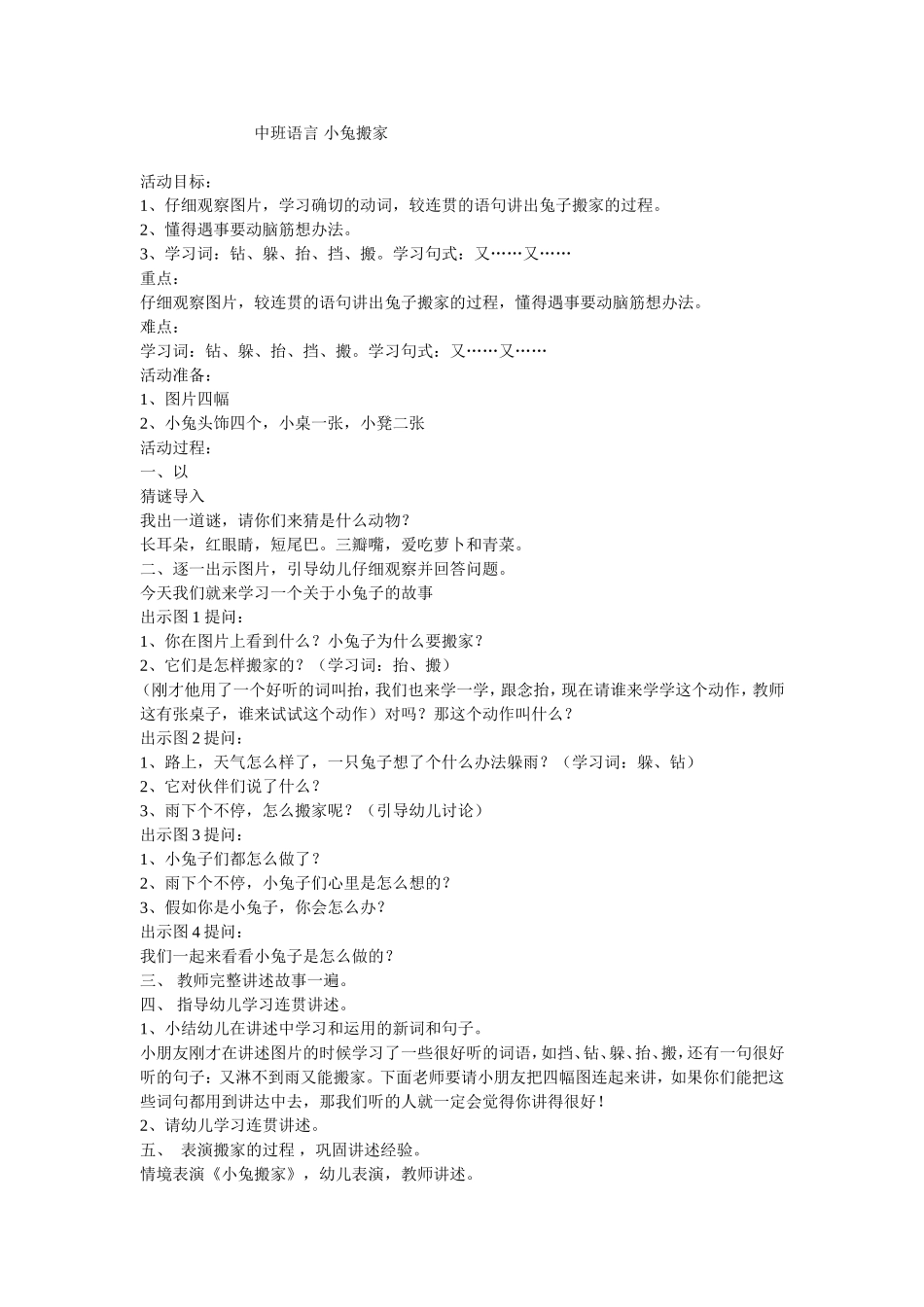 中班语言小兔搬家_第1页