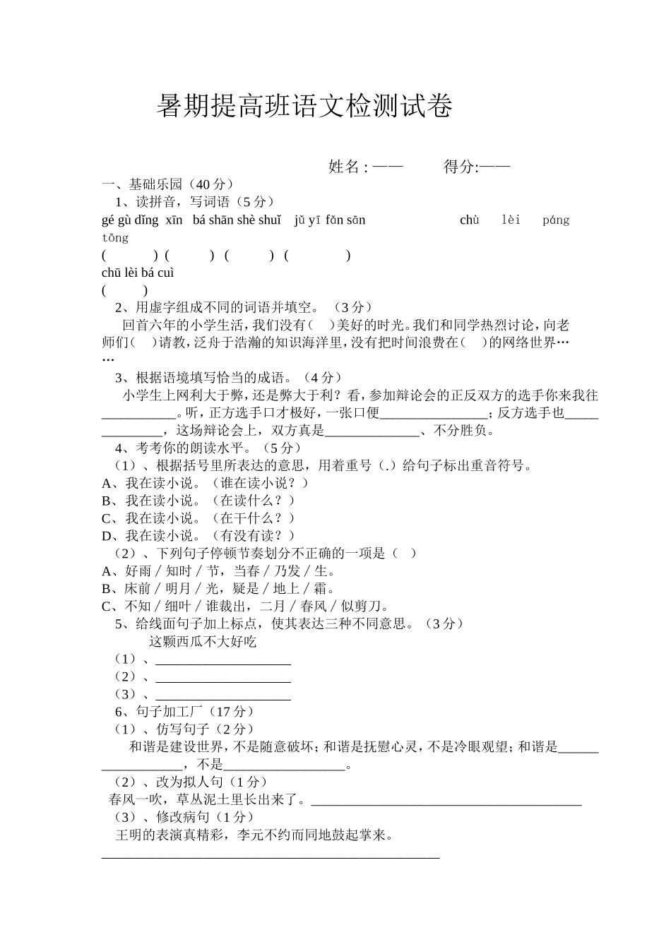 六年级语文试卷(1)_第1页