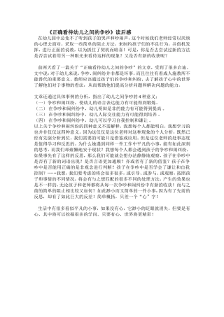 正确看待幼儿之间的争吵
