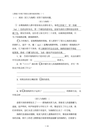 六级下册语文课内阅