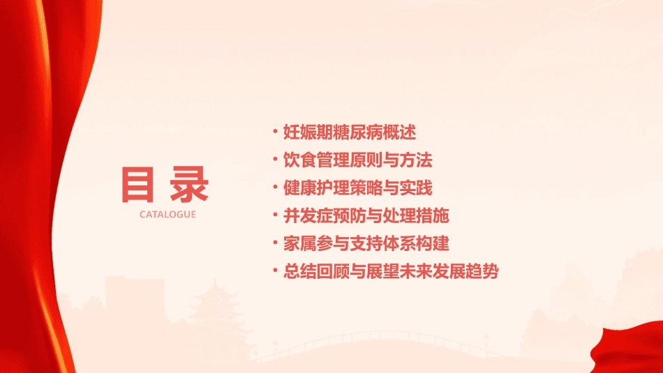 妊娠期糖尿病的饮食管理与健康护理课件_第2页