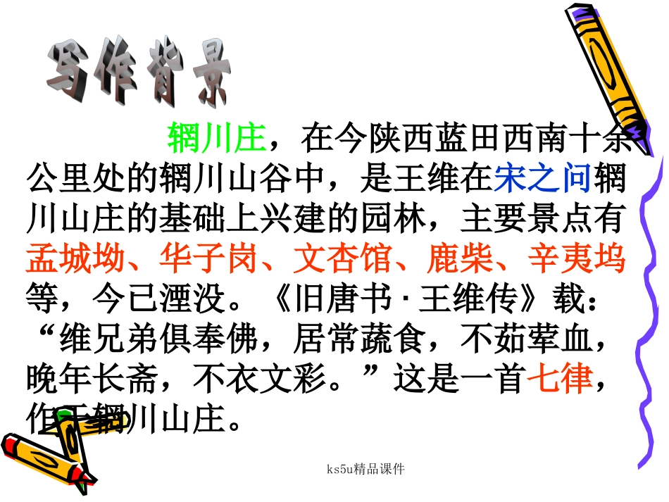 高中语文：26 积雨辋川庄作 课件(新人教版选修 中国古代诗歌散文欣赏 )  课件_第3页