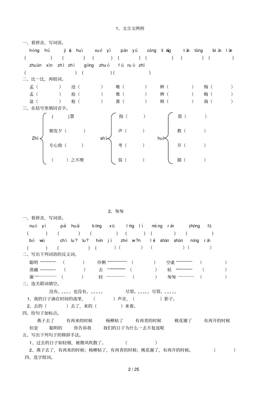 六级下册语文课堂作业_第2页