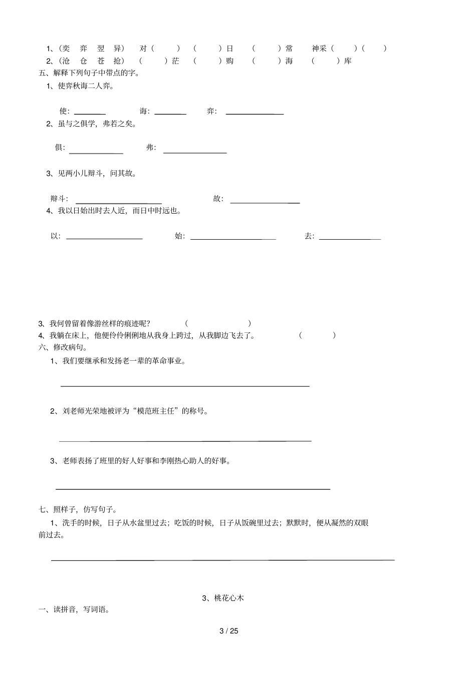 六级下册语文课堂作业_第3页