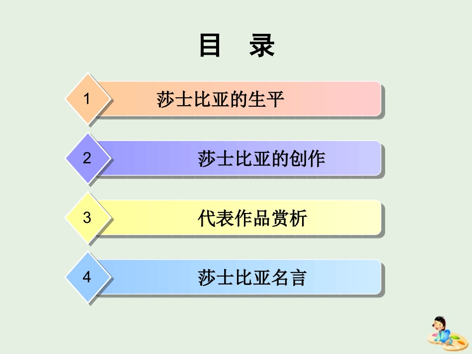 高中语文名著导读莎士比亚戏剧课件新人教版必修4 课件_第2页