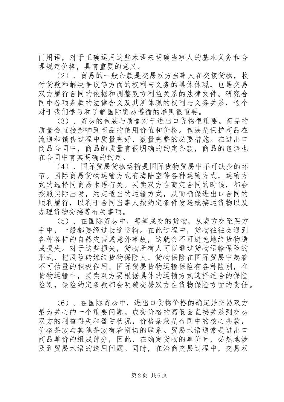 学习国际贸易心得体会_第2页