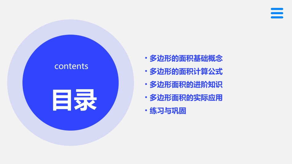 苏教版五年级数学上册多边形的面积课件_第2页