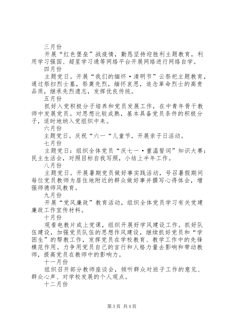 XX年支部工作计划 _第3页