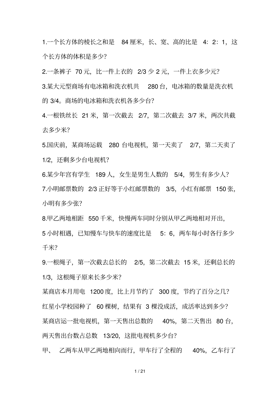 六级书习题一_第1页