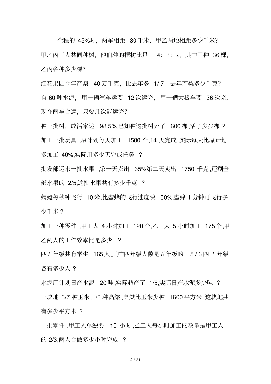 六级书习题一_第2页