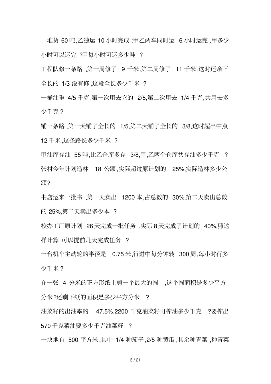 六级书习题一_第3页