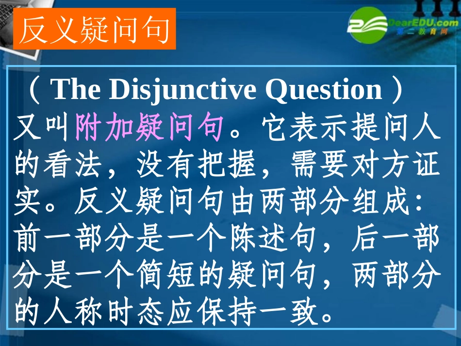 高考英语 语法反义疑问句课件 新人教版 课件_第2页