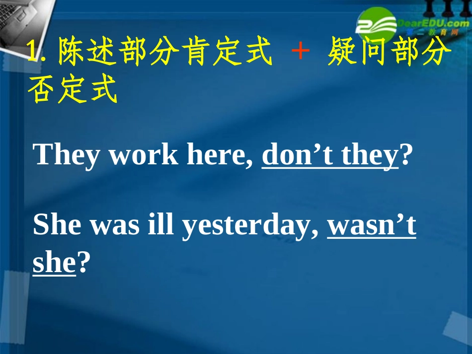 高考英语 语法反义疑问句课件 新人教版 课件_第3页