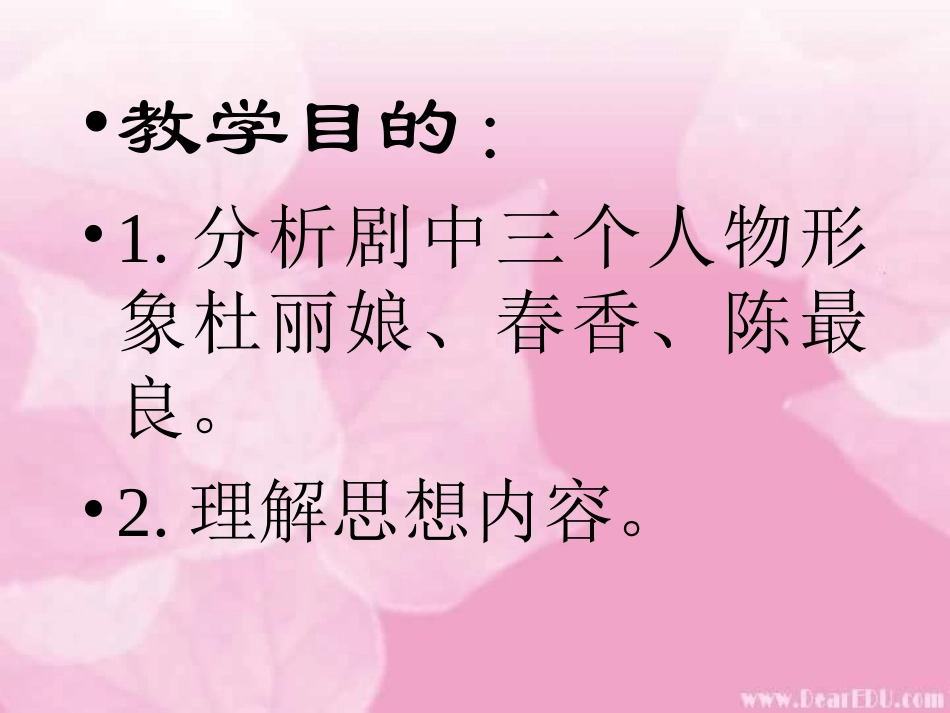 高二语文闺塾课件示例二 课件_第2页