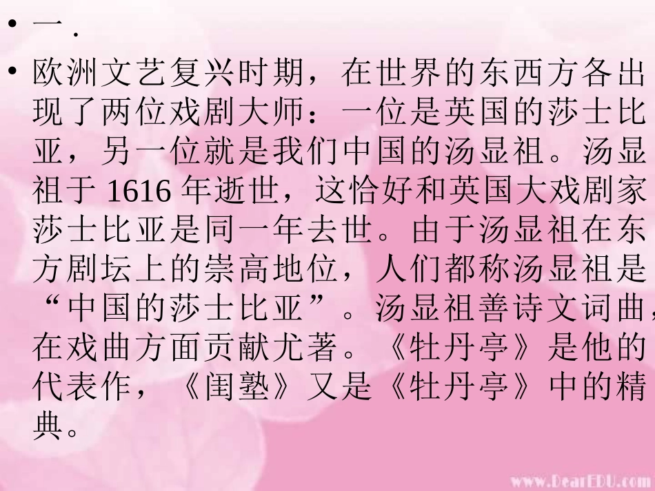 高二语文闺塾课件示例二 课件_第3页