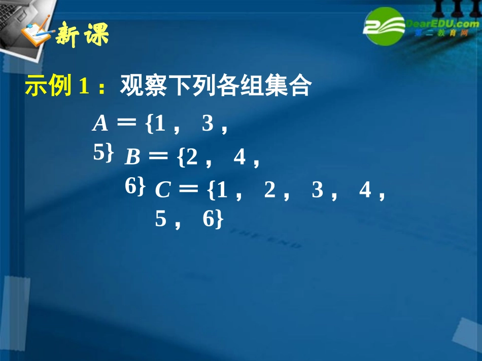 高中数学 11集合9课件 新人教A版必修1 课件_第2页