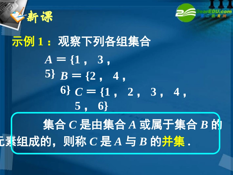 高中数学 11集合9课件 新人教A版必修1 课件_第3页