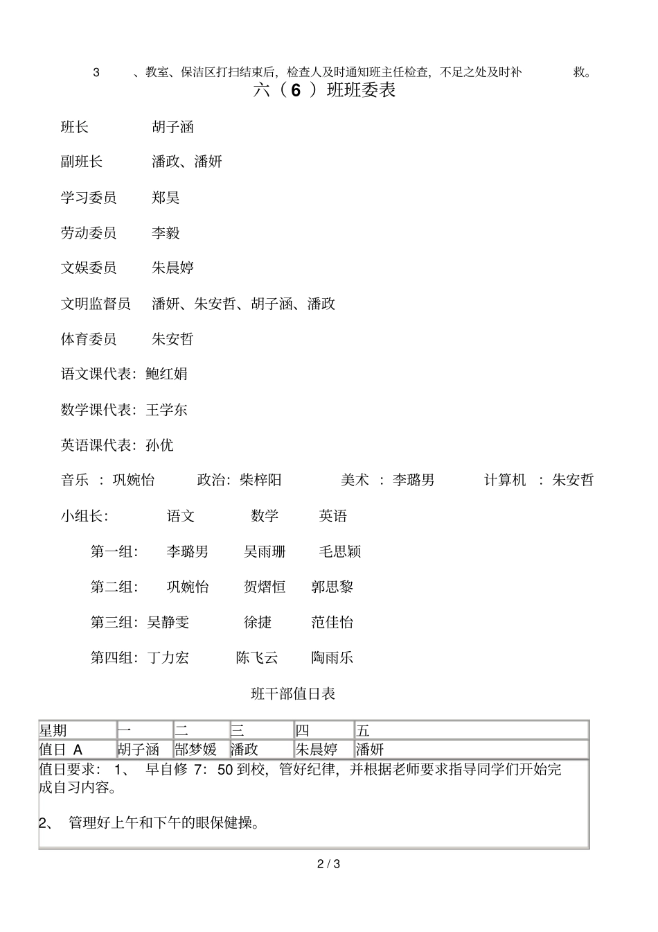 六级值日生表_第2页