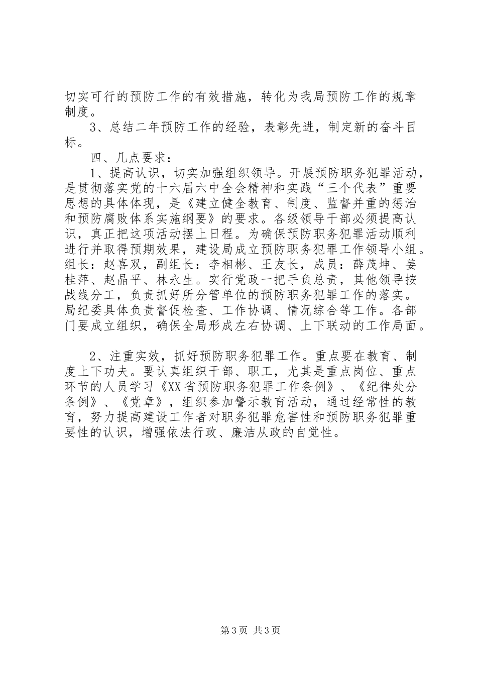 建设系统预防职务犯罪工作20XX年XX年规划 (3)_第3页