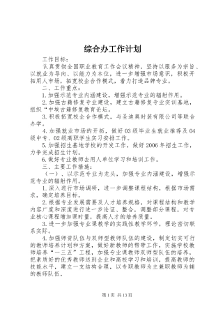 综合办工作计划 