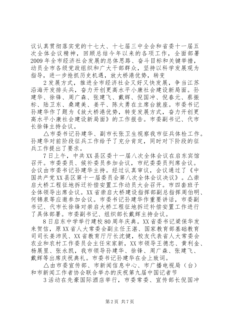 XX县区引进人才计划_1 _第2页