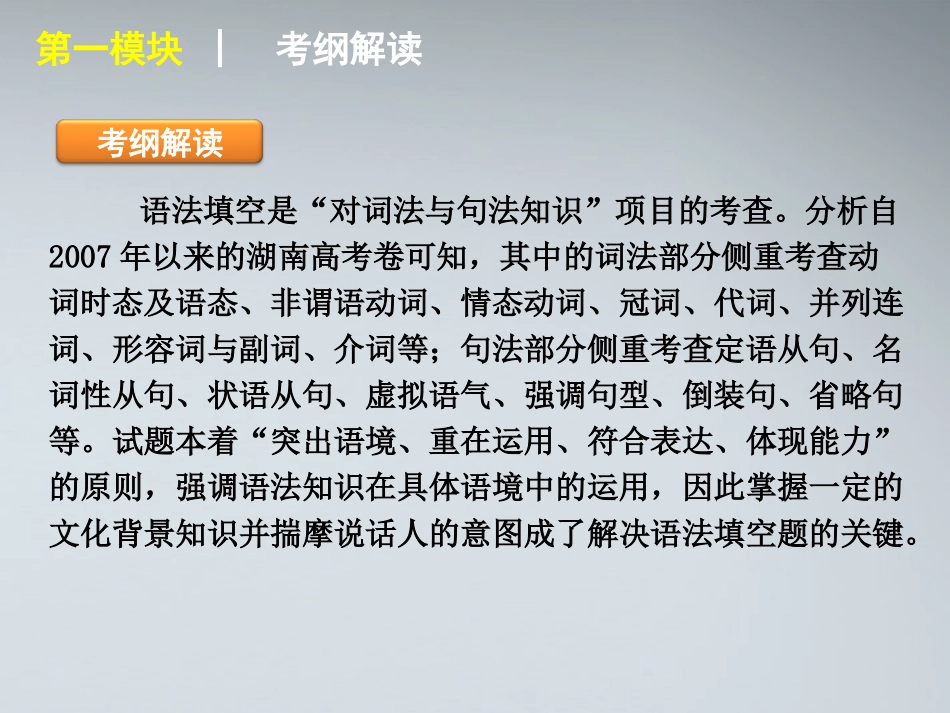 高考英语二轮复习 第1模块 语法填空 专题1 名词与冠词精品课件 湘教版 课件_第3页