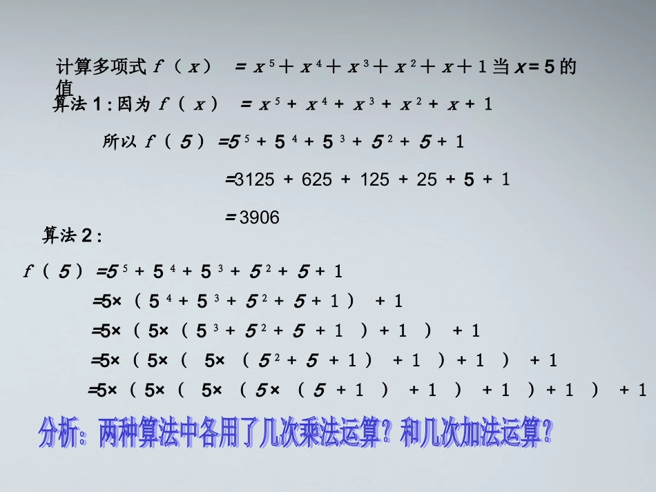 高中数学(算法案例)课件3 北师大版必修3 课件_第2页