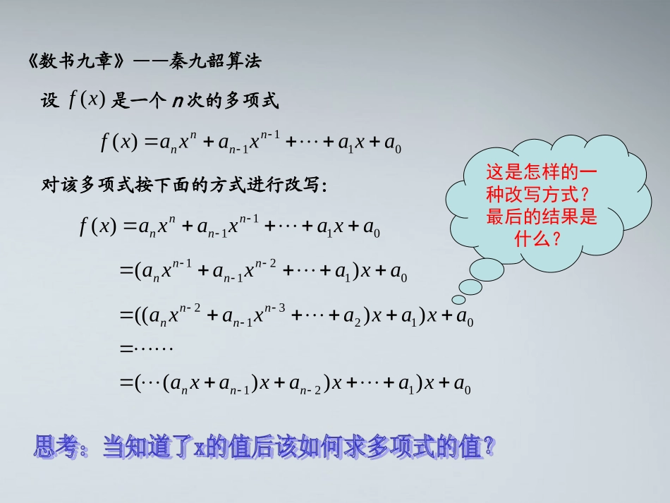 高中数学(算法案例)课件3 北师大版必修3 课件_第3页