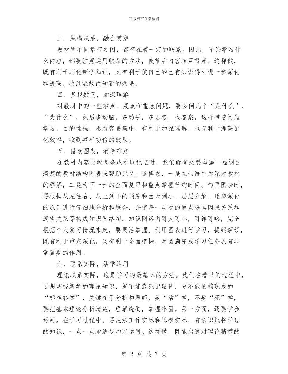 医师个人工作计划与医师个人工作计划例文汇编_第2页