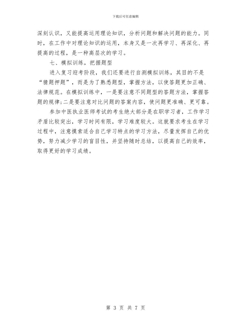 医师个人工作计划与医师个人工作计划例文汇编_第3页
