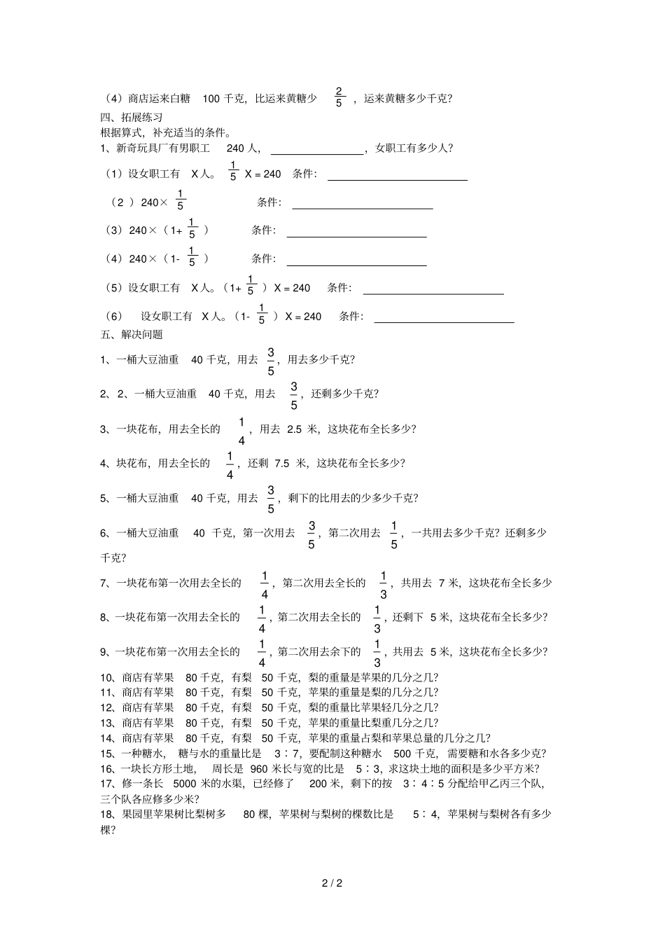六级分数应用题对比练习_第2页