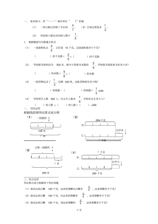 六级分数应用题对比练习