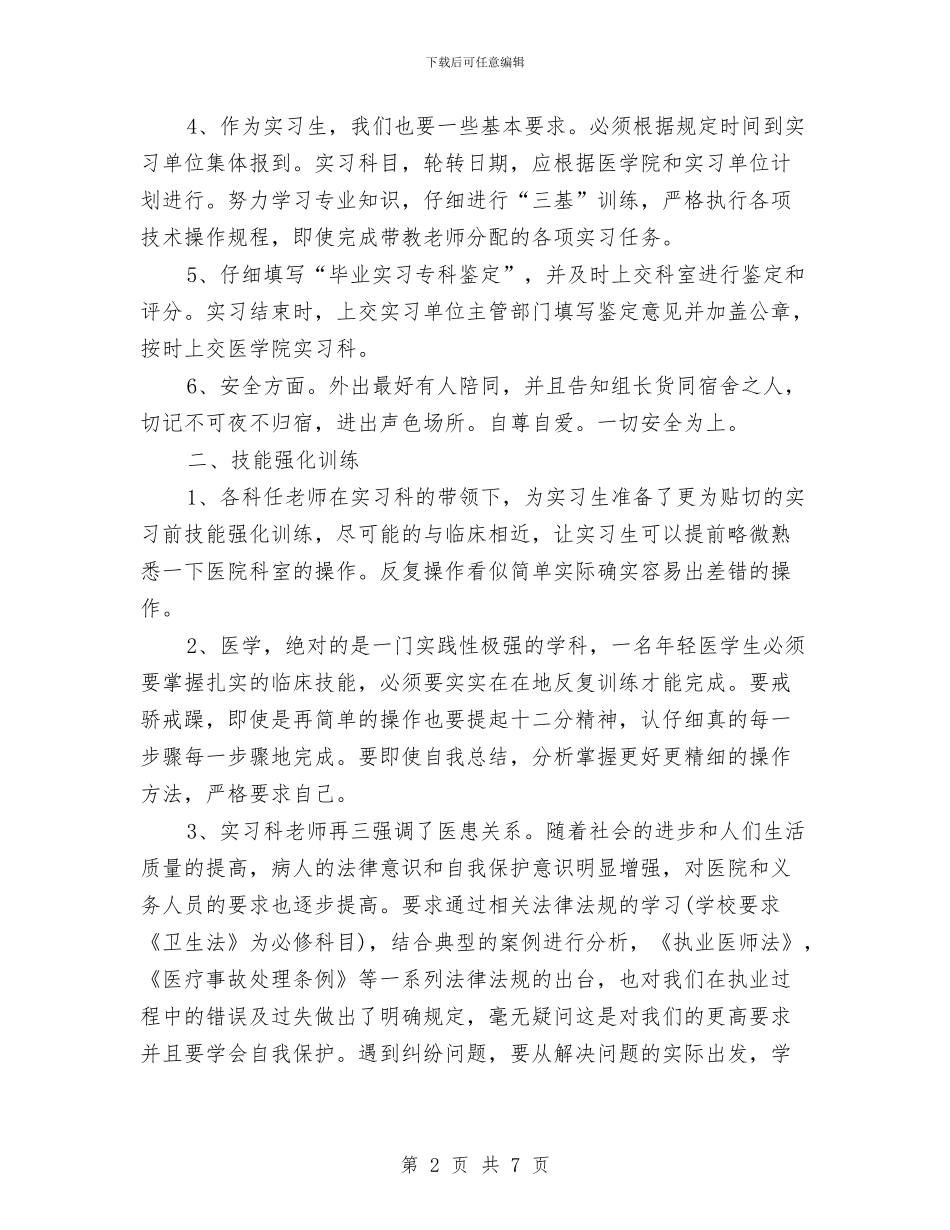 医学培训总结范文与医学检验专业实践工作总结汇编_第2页