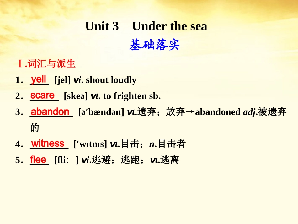 高考英语 Unit3Under the sea课件 新人教版选修7 课件_第1页