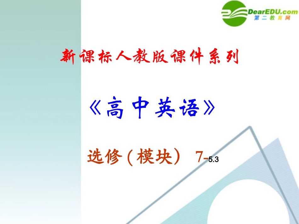 高中英语 53(Unit 5 Listening &Speaking)课件 新人教版选修7 课件_第2页