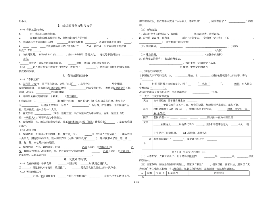 六级历史上册学习单全册_第2页