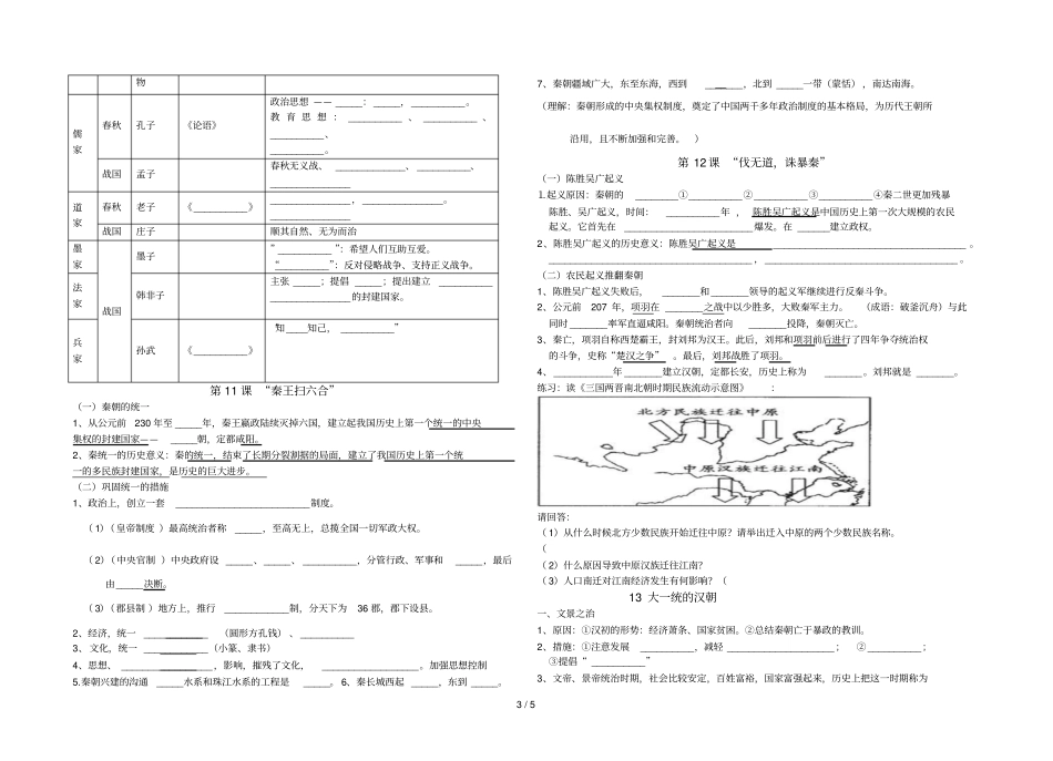 六级历史上册学习单全册_第3页