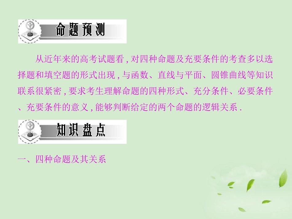 高三数学一轮复习 第一章集合及逻辑用语充要条件课件 文 课件_第3页