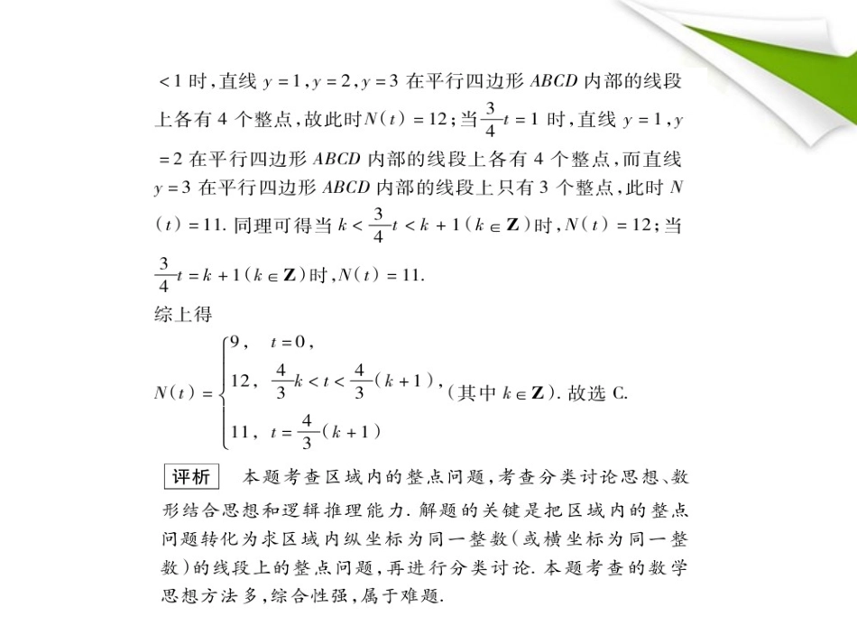 模拟 2.7 函数的值域与最值课件 新人教B版 课件_第3页